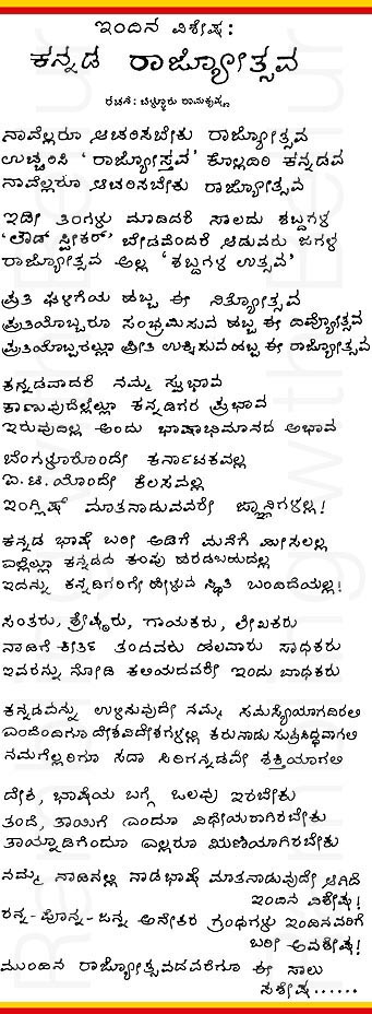 November First is Kannada Rajyothsava. October 26, 2007